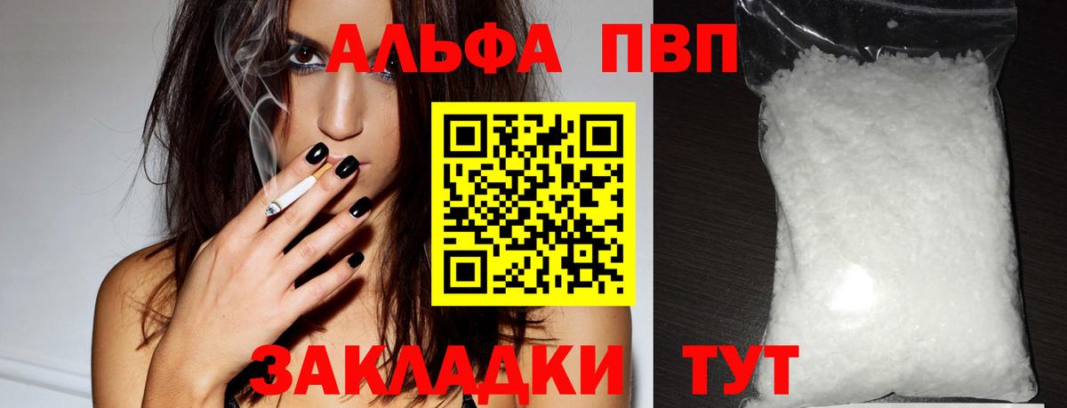 Альфа ПВП мука  Alpha PVP Соль  Вход с VPN  A PVP  Ишимбай  Alpha PVP кристаллы 