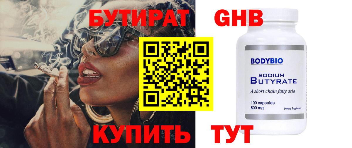 БУТИРАТ Butirat Ишимбай