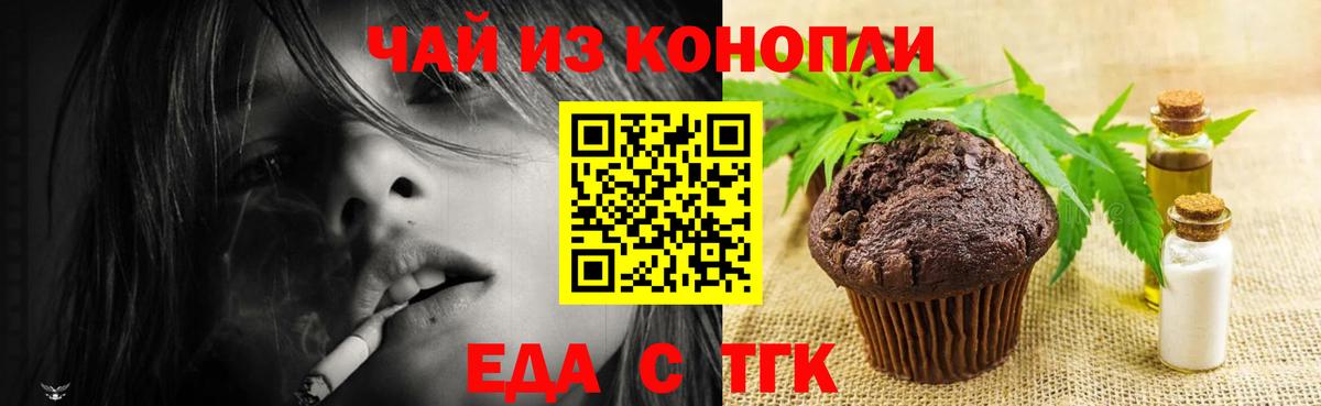 Еда ТГК марихуана  Вход с VPN  Ишимбай 