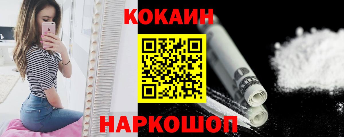 Кокаин Fish Scale Ишимбай