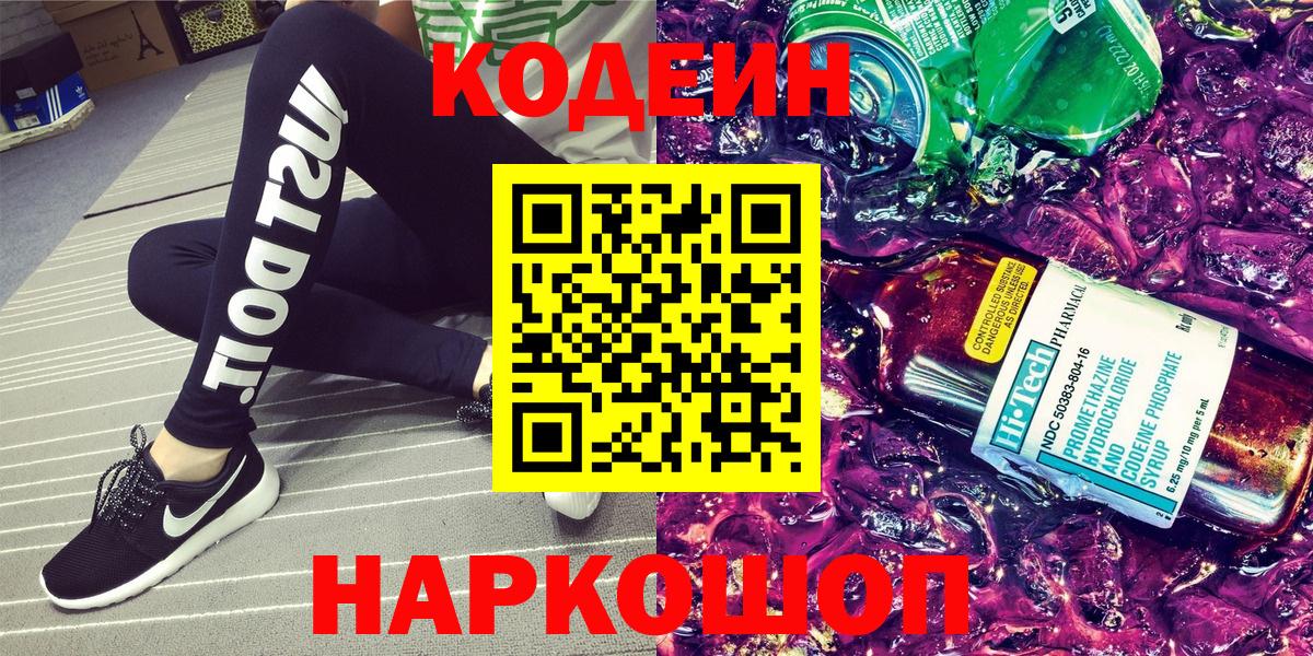 Кодеиновый сироп Lean напиток Lean (лин) Ишимбай