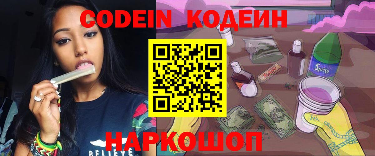 Кодеин напиток Lean (лин)  Вход с VPN  Ишимбай 
