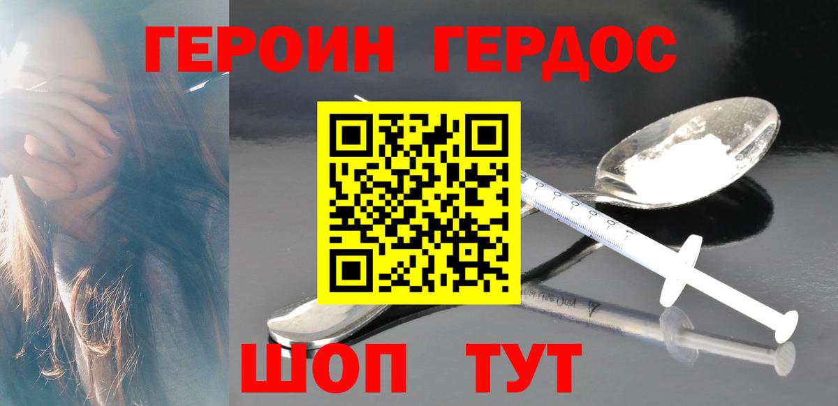 Героин белый Ишимбай