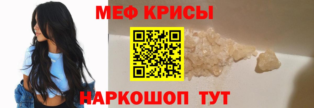 МЕФ  МЯУ-МЯУ кристаллы  Вход с VPN  Ишимбай  Мефедрон кристаллы 