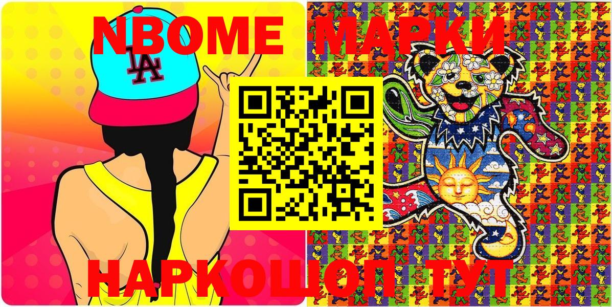 Марки N-bome 1,5мг  Марки N-bome  Ишимбай  Вход с VPN 